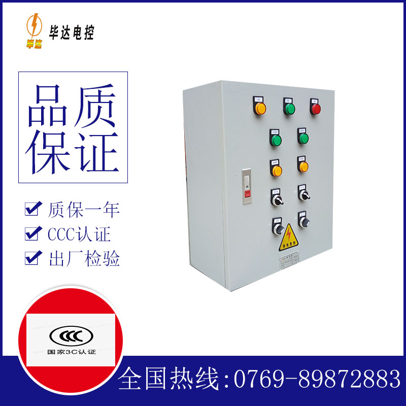 定安一用一备控制箱